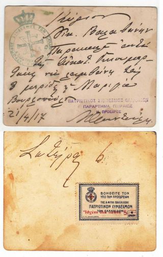 Greece.  1917 Womens Patriotic League,  A Card,  Royalties.  Charity