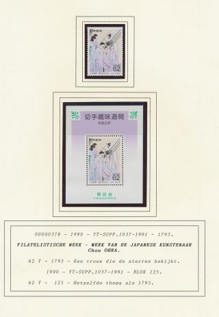 Xb71808 Japan 1990 Chou Ohra Ukiyo - E Paintings Fine Lot Mnh