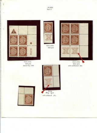 Israel 1948 Errors Most All Stamps En Tabs Mnh 2755