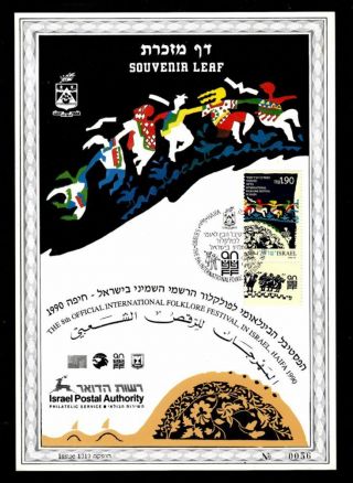 Israel Souvenir Leaf " International Folklore Festival " 1990 Year