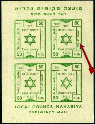 Israel Interim 1948 Stamp Sheet Nahariya Emergency Mail - Error Short 