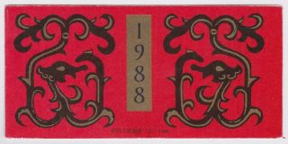 China 1988 Year Of Dragon Complete Booklet Mnh Sb24 T19626