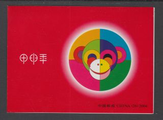 China 2004 - 1 Year Of The Monkey Booklet Sb26