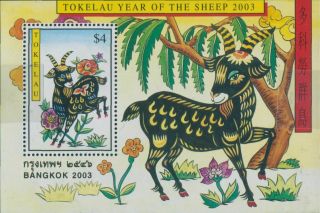 Tokelau 2003 Sg353 Chinese Year Of The Sheep Bangkok Ovpt Ms Mnh