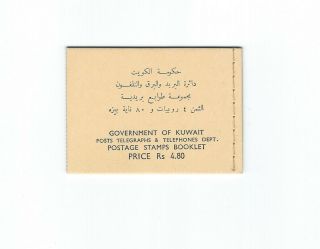 Middle East Kuwait Early Complete Stamp Booklet 1