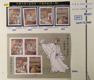 Taiwan.  2000 - 5.  The Romance Of Three Kingdoms.  Sc 3291 - 4,  94a (s/s).  Mnh.