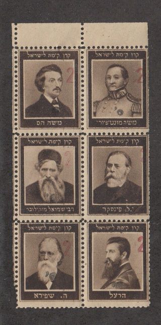 Israel Judaica Kkl Jnf 1916 Pioneers Of Zionism Issue Ro.  50e - 55e Mnh