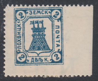 Russia Zemstvo Lokhviza Schmidt 6 Rare Stamp With Missing Perf.