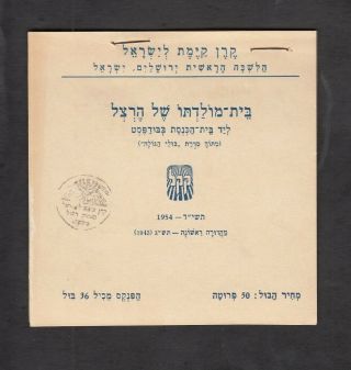 Israel Judaica Kkl Jnf 1954 Herzl Diaspora Overprinted Booklet Ro.  1430 - 1431