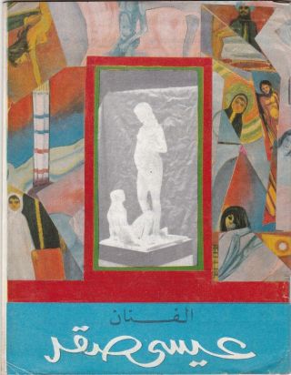 Kuwait الفنان عيسى صقر وبروشور بااهم اعماله اصدار وزارة الاعلام