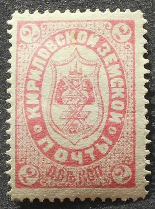 Russia - Zemstvo Post 1888 Kirillov,  2 Kop,  Solovyev 6,  Mh,  Cv=10$
