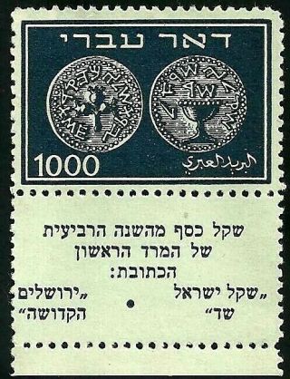 Israel 1948 Stamp Doar Ivri 1000m - First Israeli Stamps Og  Read