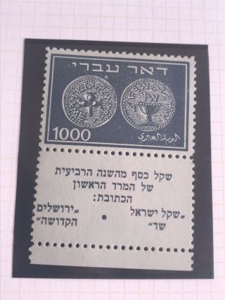 ISRAEL 1948 STAMPS DOAR IVRI 7 8 9 SET 6