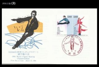 Winter Sports,  World Figure Skating Championships,  Japan 1994 Fdc,  Cover 3