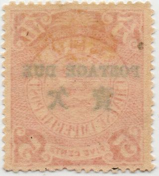 China 1904 Postage Due overprinted,  5c MH 2