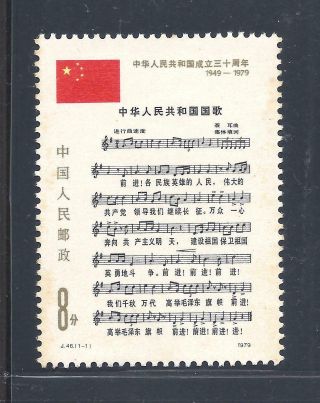 1979 China J46 National Anthem Set Of 1 Mnh
