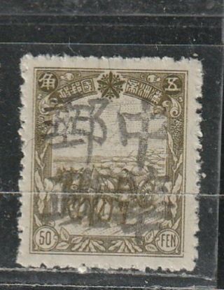 1945 Manchukuo 满洲國 China Stamps,  Sanchahe 三 岔 河 Ovpt Roc,  50c Mnh