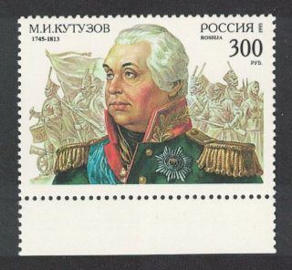 Russia 250th Birth Anniversary Of Field - Marshal Mikhail Illarionovich Kutuzov 1v