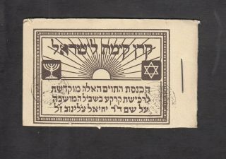 Israel Judaica Kkl Jnf 1918 Holland Issue Tschlenov Overprinted Full Booklet