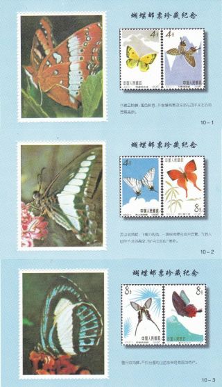 China,  Set Of 10 Butterfly Souvenir Sheets (?),  Non - Postal Issues,  S13