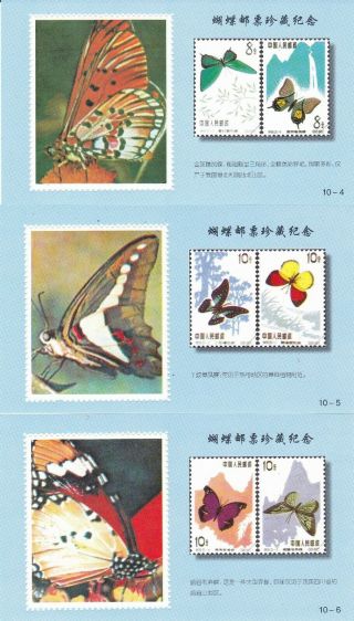 China,  Set of 10 Butterfly Souvenir Sheets (?),  Non - Postal Issues,  S13 2