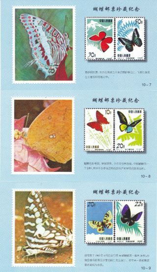 China,  Set of 10 Butterfly Souvenir Sheets (?),  Non - Postal Issues,  S13 3