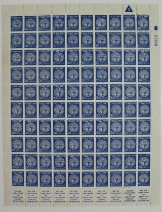 Israel,  1948,  Doar Ivri,  20m,  Full Sheet Of Mnh Stamps A1386