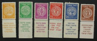 Israel,  1948,  Doar Ivri,  1 - 6,  Set Of Mlh Stamps With Tabs A1404