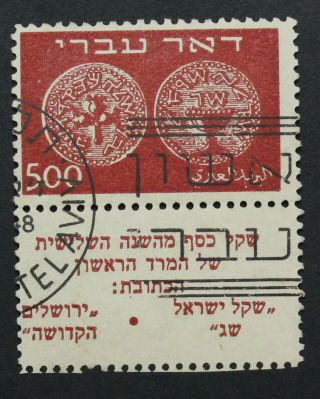 Israel,  1948,  Doar Ivri,  500m Stamp,  Extra Perf At Buttom A1414