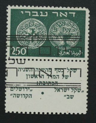 Israel,  1948,  Doar Ivri,  250m Stamp,  Perf 10 At Buttom A1415