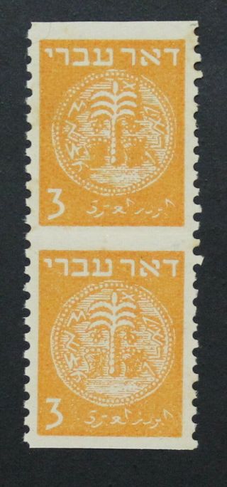 Israel,  1948,  Doar Ivri,  3m Imperf Stamps,  Folded At Middle A1416