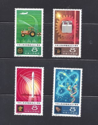 China 1979 J48 Modernization Of China Stamp Set Vf Mnh