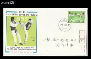 Sports,  Martial Art,  Taekwondo,  Asian Taekwondo Championships,  Korea 1974 Fdc,  Cover