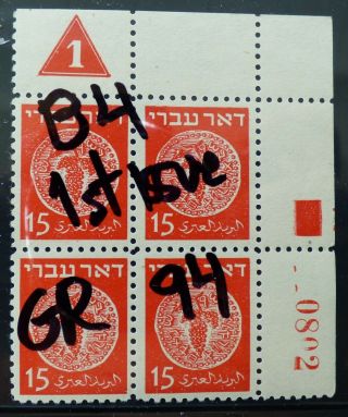 1948 Israel Stamps Doar Ivri 4 (15p) Gr - 94 Plate Block,  Mnh,  Gum,  Ex