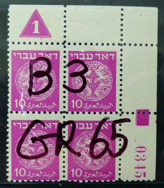 1948 Israel Stamps Doar Ivri 3 (10m) Gr - 64 Plate Block,  Mnh,  Gum,  Ex