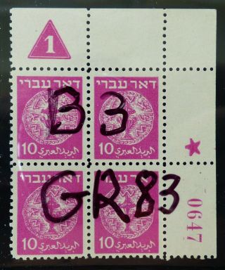 1948 Israel Stamps Doar Ivri 3 (10m) Gr - 83 Plate Block,  Mlh,  Gum,  Ex