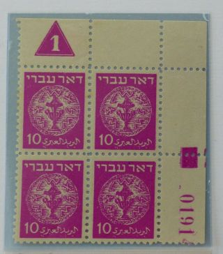 1948 Israel Stamps Doar Ivri 3 (10m) Gr - 64 Plate Block Mlh,  Gum,  Ex