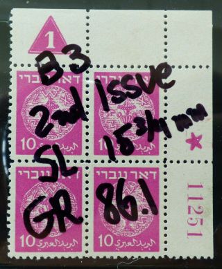 1948 Israel Stamps Doar Ivri 3 (10m) Gr - 86.  1 Plate Block,  Mnh,  Gum,  Ex