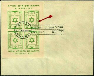 Israel Interim 1948 Stamp Sheet Fdc Nahariya Emergency Mail Error Short 