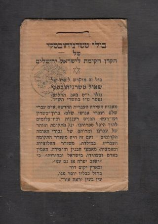 Israel Judaica Kkl Jnf 1944 Tchernichovsky Overprinted Booklet Rochlin 894 - 896