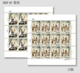 China 2019 - 19 The Ancestor Ancient Chinese Carpenter Lu Ban Stamp Full Sheet鲁班