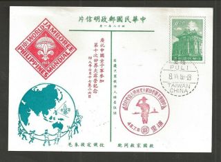 1959 China Taiwan Boy Scouts World Jamboree Philippines Cancel Postcard