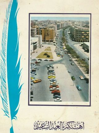 Kuwait Old Rare Greeting Card Showing View Of Fahad Salem Street 1965