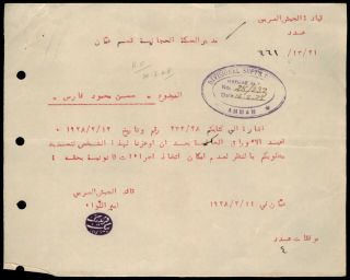 1928 Hedjaz Amman Court Letter Signed By Commander Of The Arab Army Oman Jordan