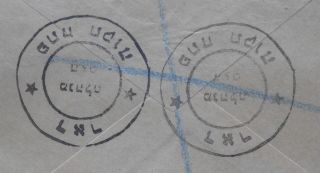 Israel 1948 JNF stamps on Cover,  including Diaspora stamps,  registered 5