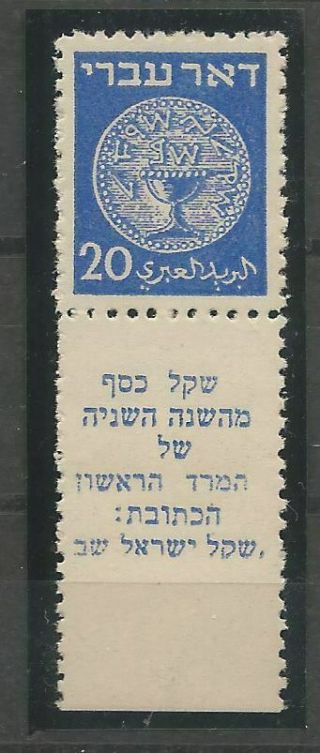 Israel 1948 Doar Ivry 5,  20 Mils,  Never Hinged