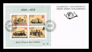 Dr Jim Stamps Greek Postal Service Souvenir Sheet Fdc Greece Scott 1252a Cover