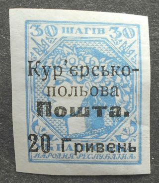Ukraine 1920 Courier Field Post,  20 Grn/30 Sh,