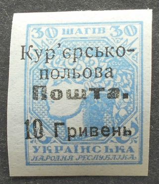 Ukraine 1920 Courier Field Post,  10 Grn/30 Sh,