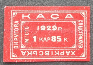 Russia - Ukraine 1929 Kharkov,  Social Insurance Revenue,  1.  85 Karb,  Mh